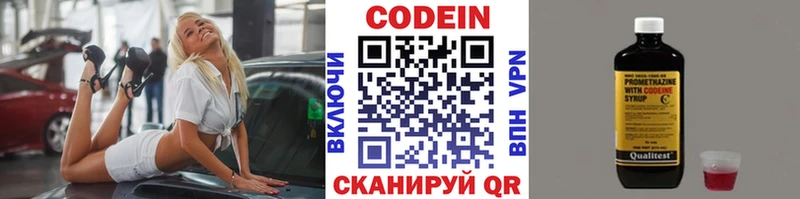 Кодеин напиток Lean (лин)  Томилино 
