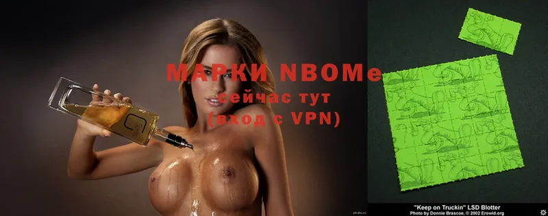 Наркотические марки 1500мкг  Томилино 